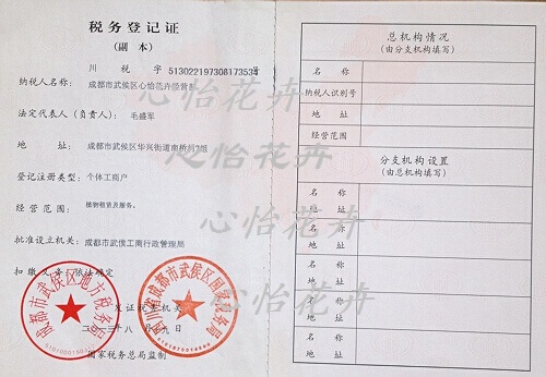 成都植物租摆证照