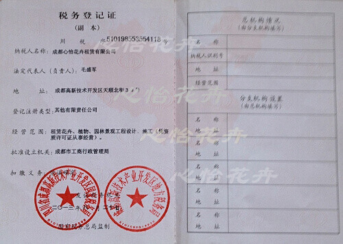 成都绿植租摆证照